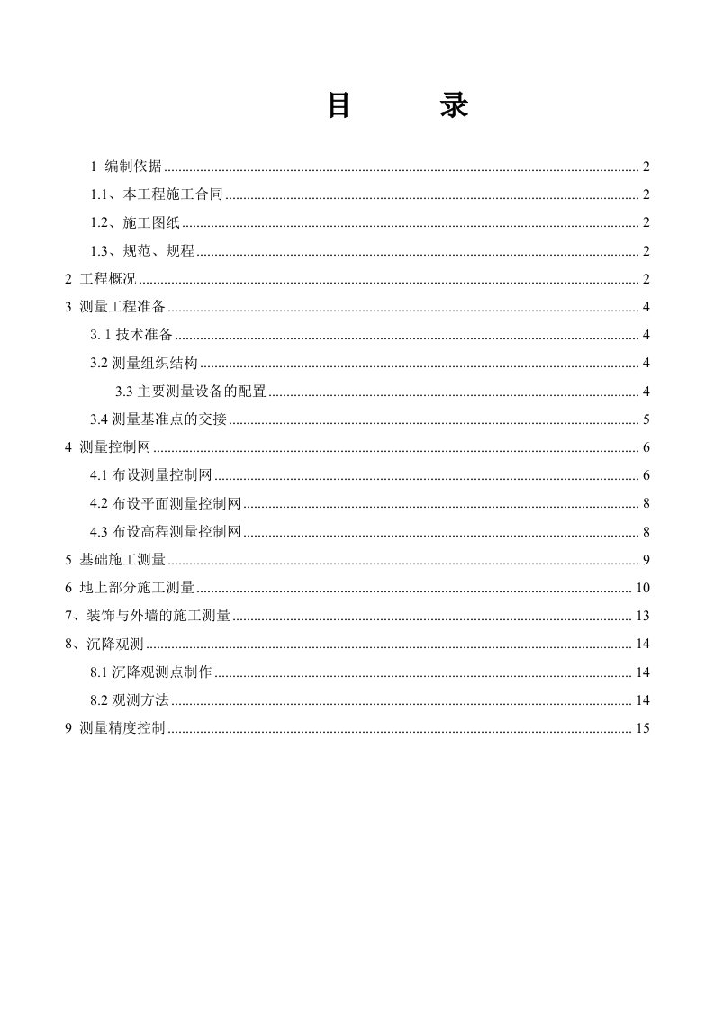 马桥工业厂房及附属设施建设项目测量施工方案