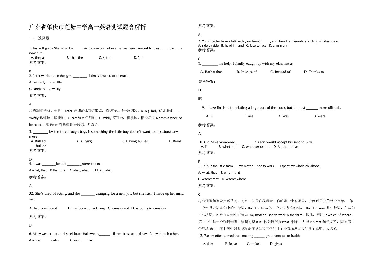 广东省肇庆市莲塘中学高一英语测试题含解析