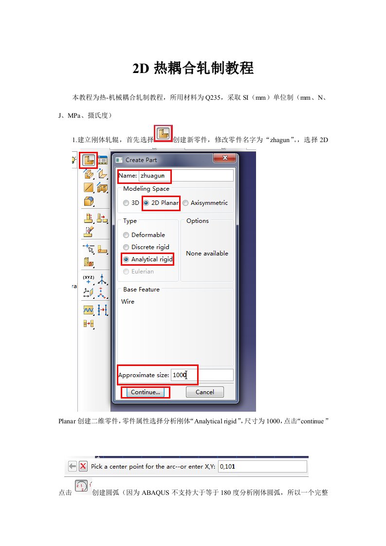 ABAQUS轧制教程新版资料