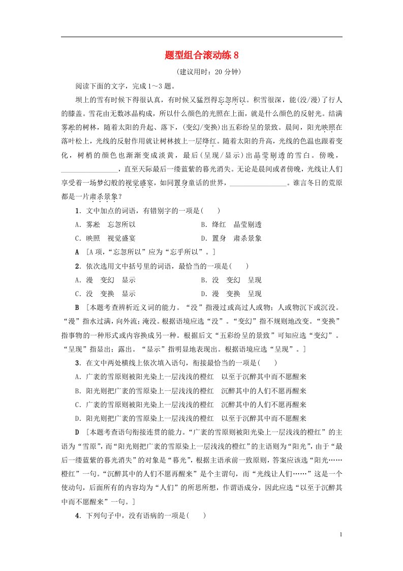 高考语文二轮专题复习与策略