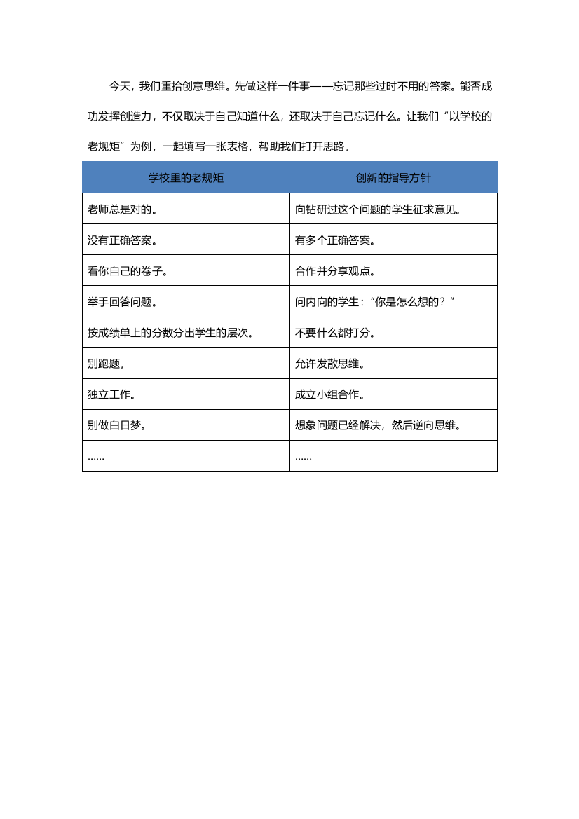 步骤一表格部分第五阶段活动