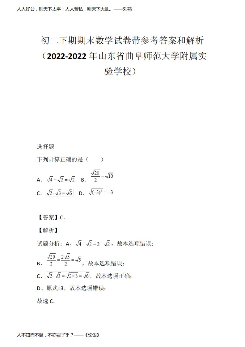 初二下期期末数学试卷带参考答案和解析(2022-2022年山东省曲阜师范大学附属实验学校)