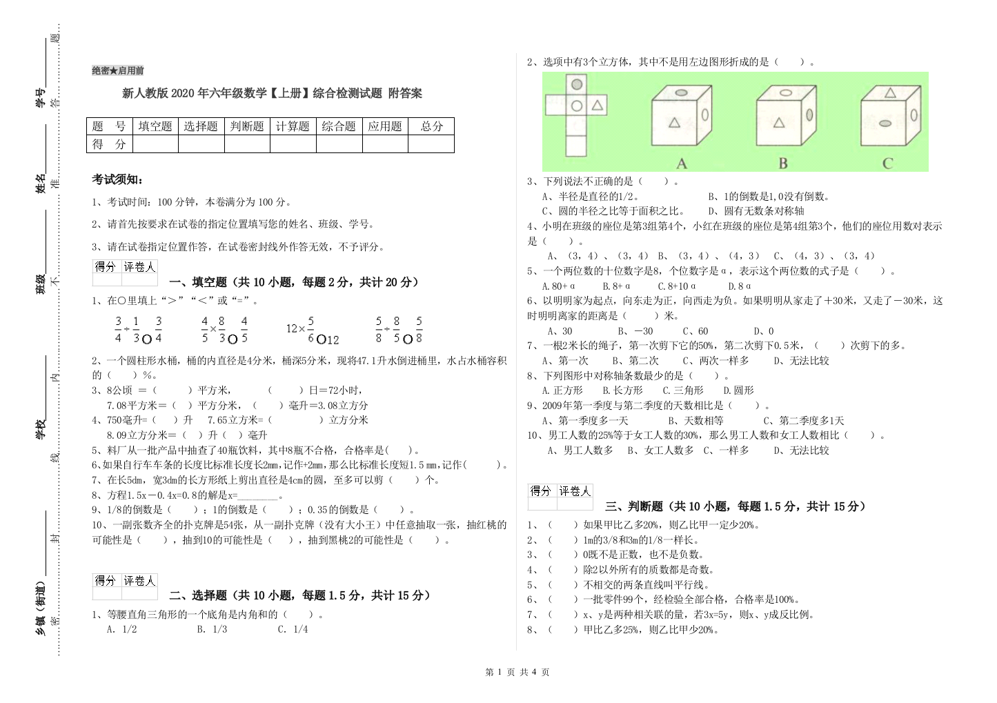 新人教版2020年六年级数学【上册】综合检测试题-附答案