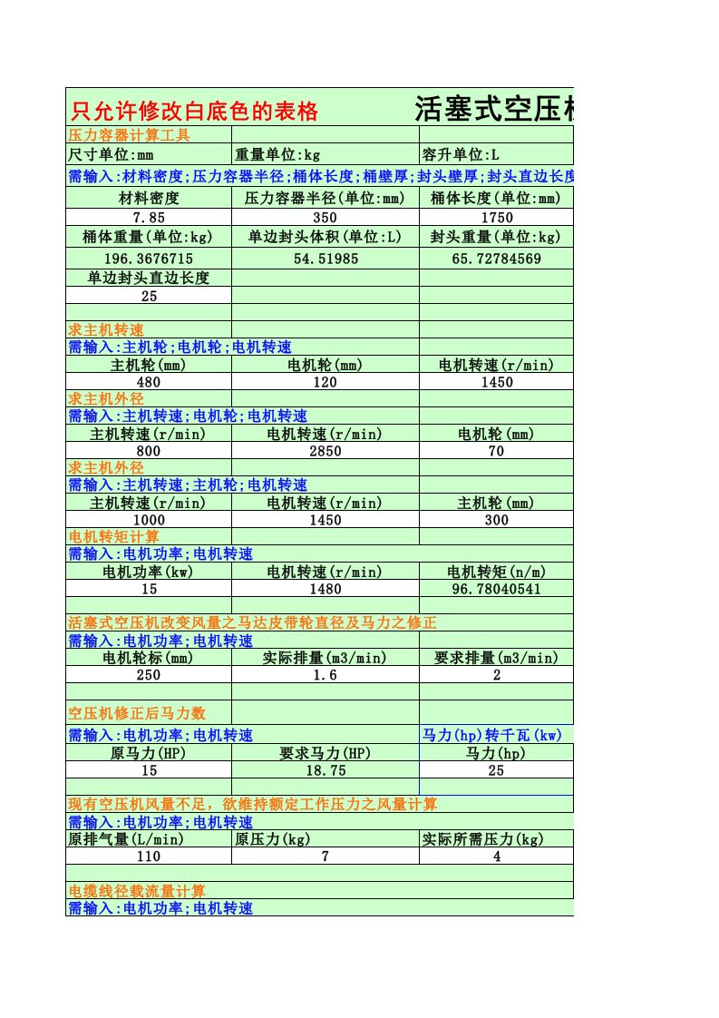 工厂管理-工厂专用空压机行业订单设计计算工具EXCEL开发简单好用