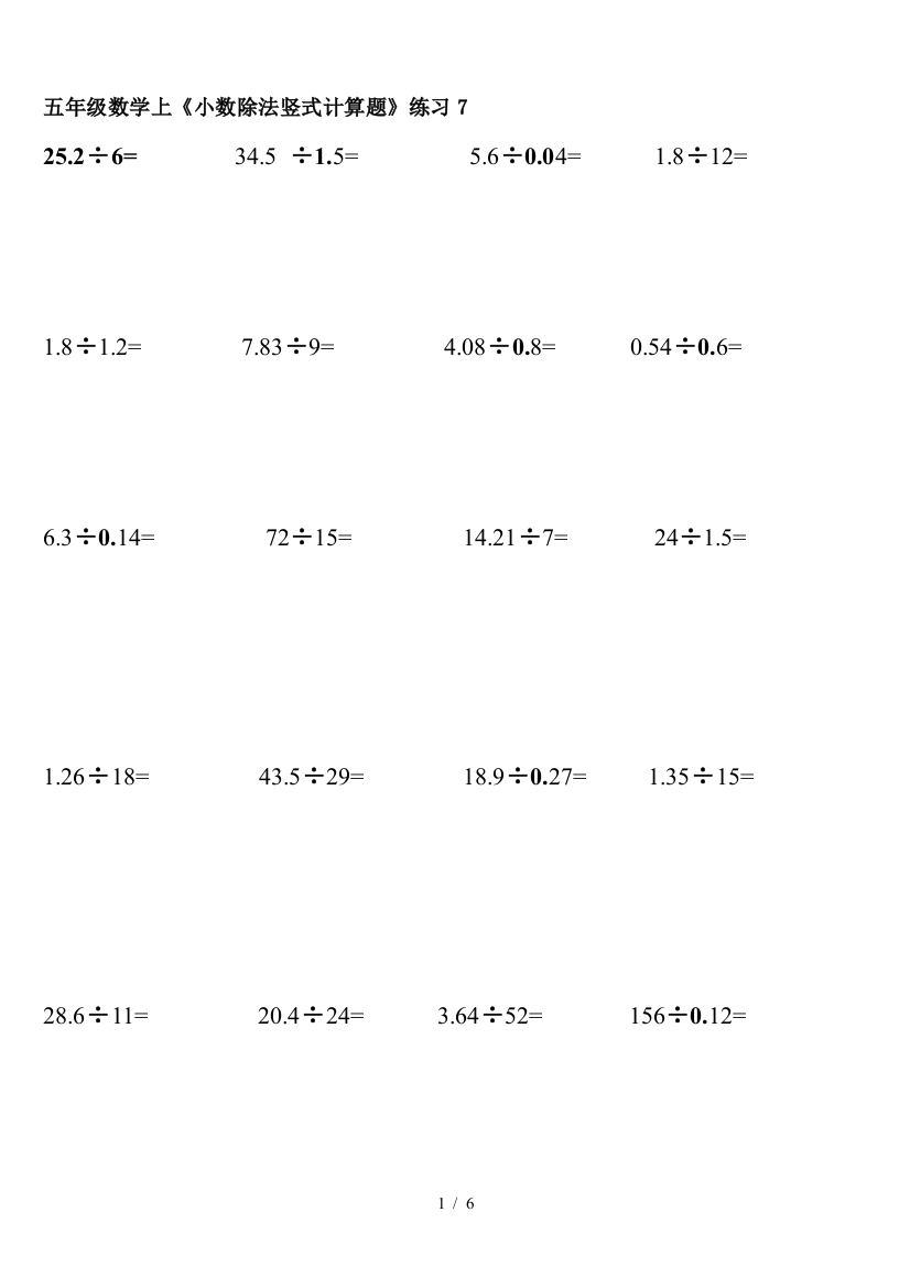 五年级数学上《小数除法竖式计算题》练习7