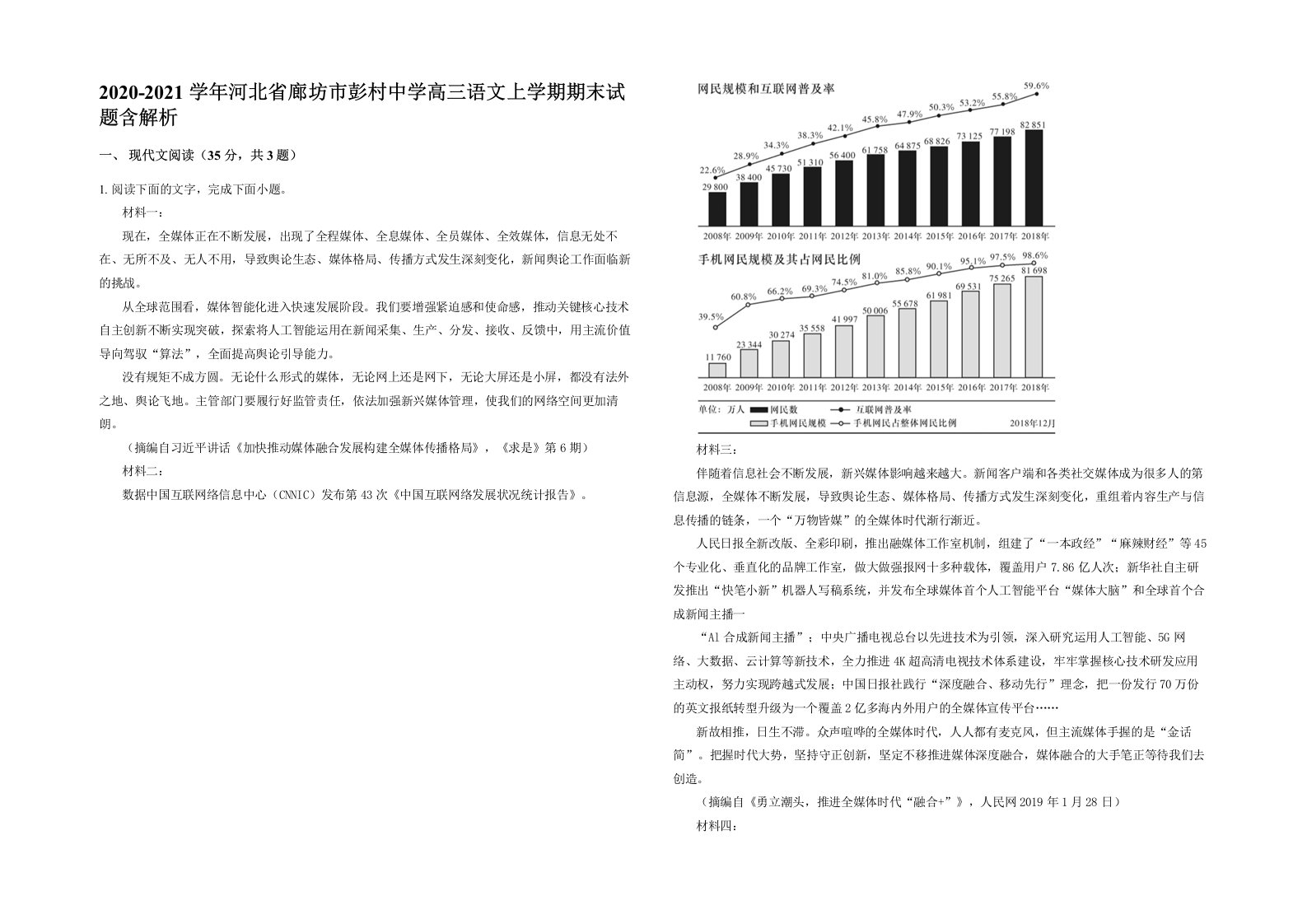 2020-2021学年河北省廊坊市彭村中学高三语文上学期期末试题含解析