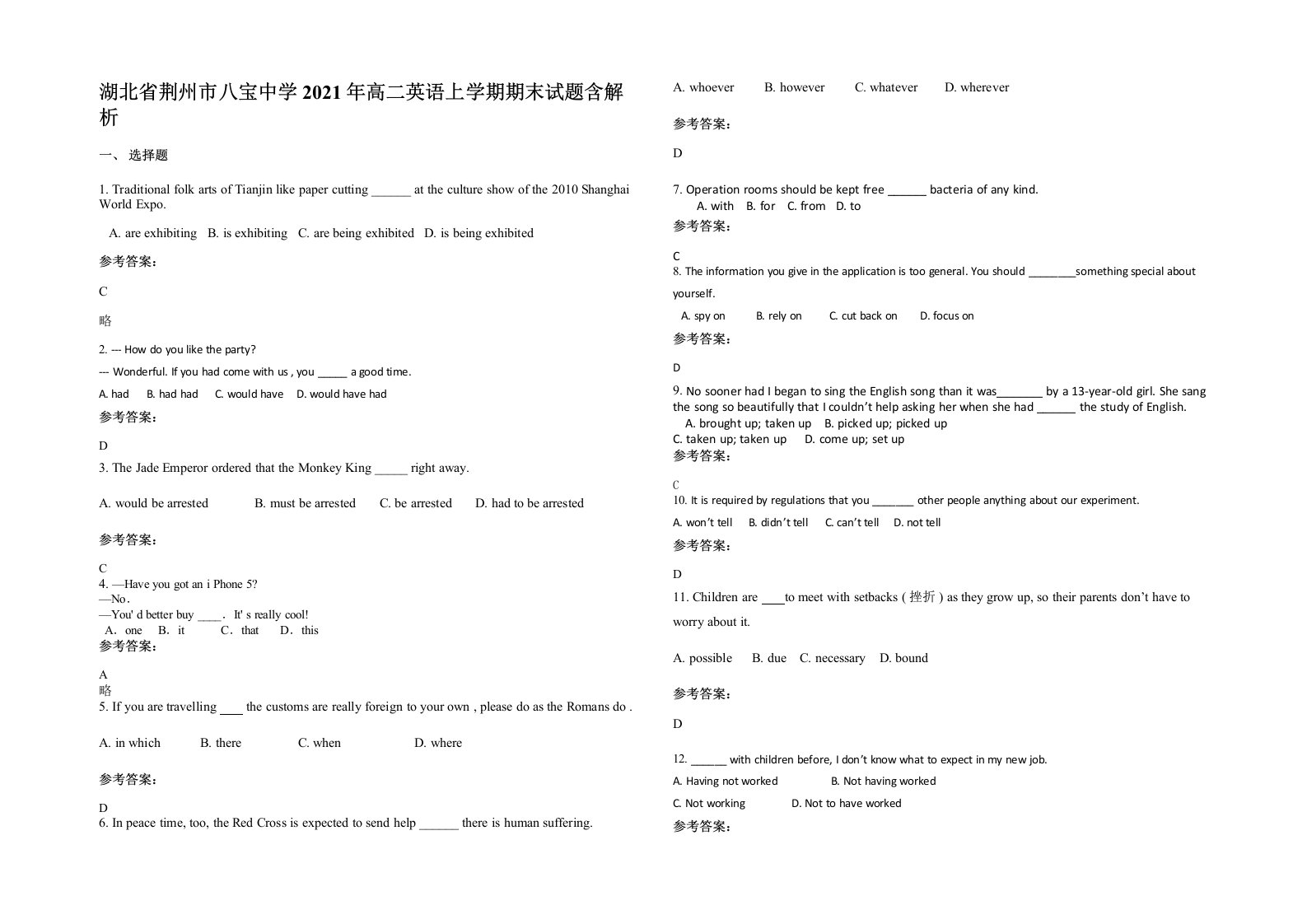 湖北省荆州市八宝中学2021年高二英语上学期期末试题含解析