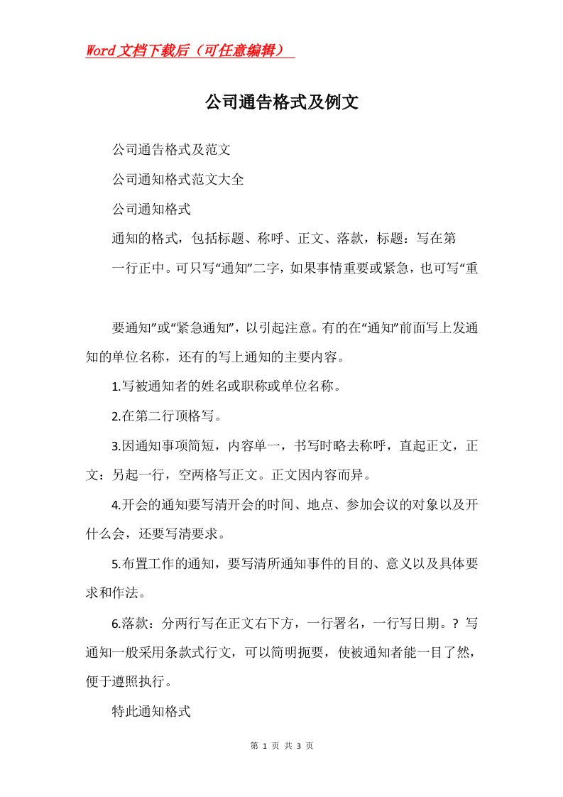 公司通告格式及例文