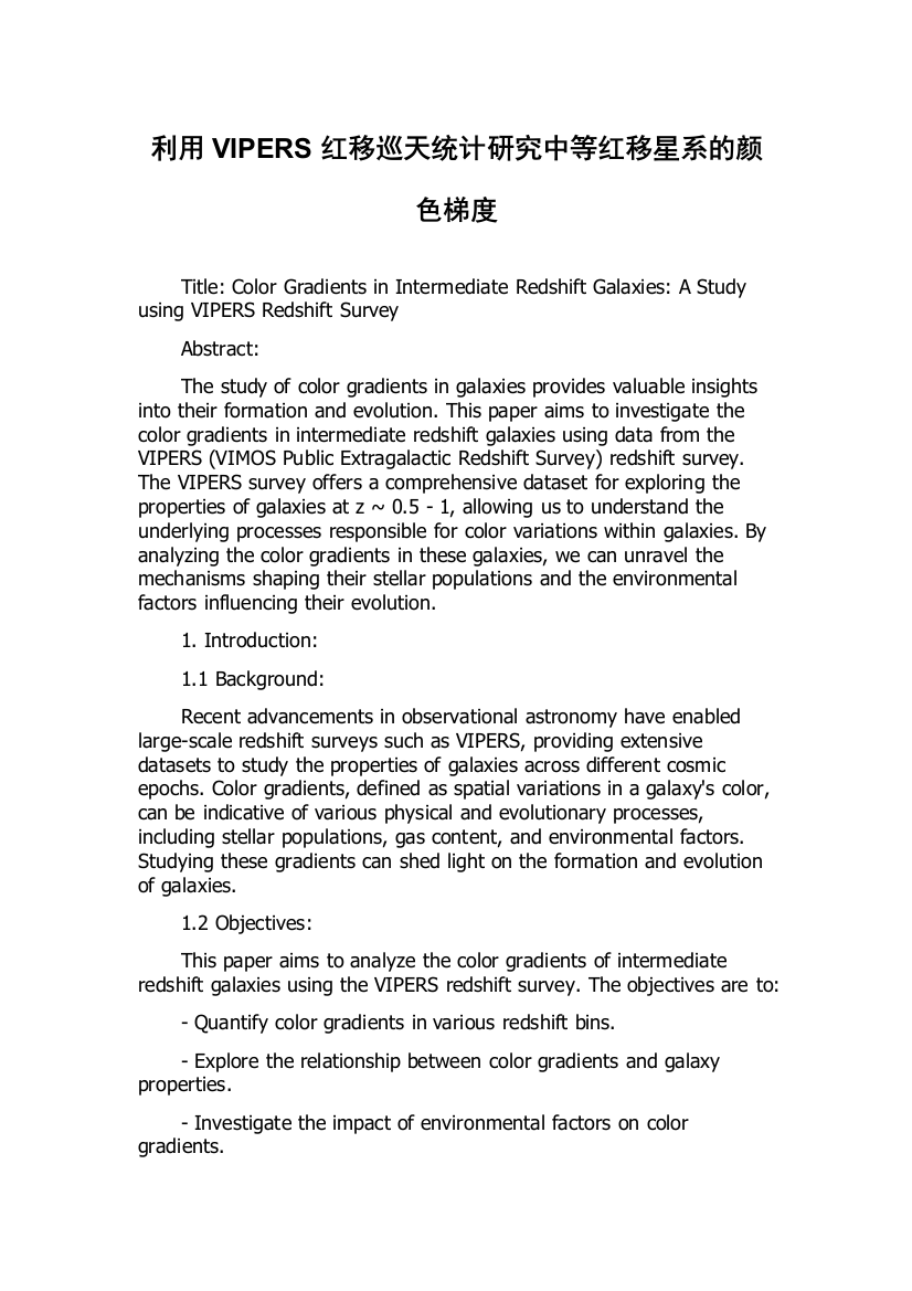 利用VIPERS红移巡天统计研究中等红移星系的颜色梯度