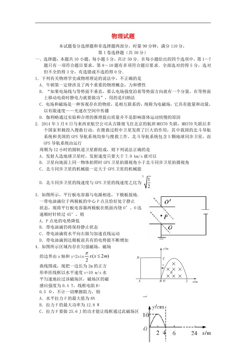 湖南省长郡中学高三物理第五次月考试题