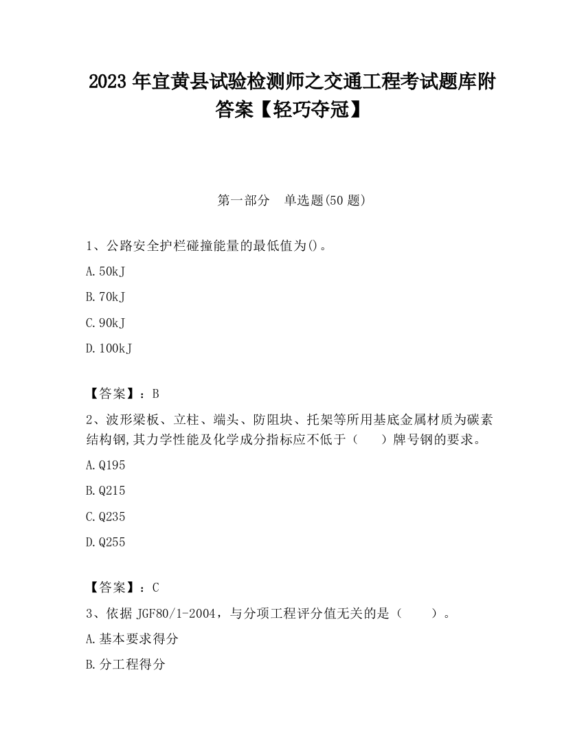 2023年宜黄县试验检测师之交通工程考试题库附答案【轻巧夺冠】