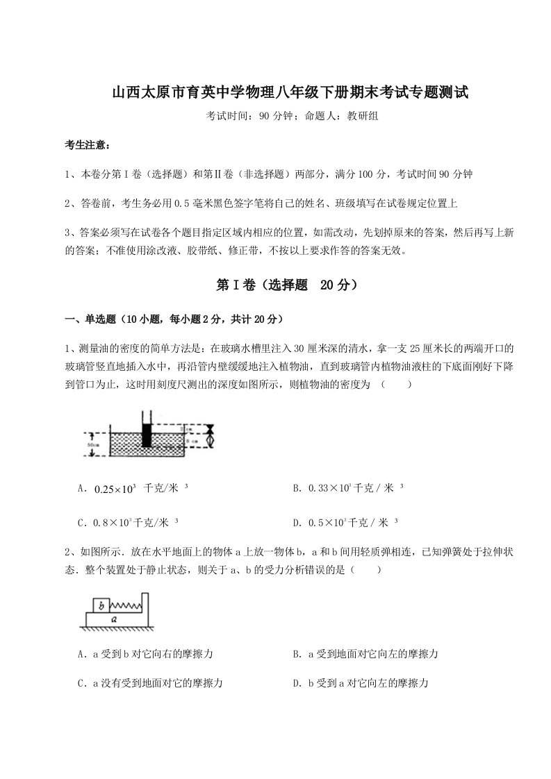 小卷练透山西太原市育英中学物理八年级下册期末考试专题测试试题（解析卷）