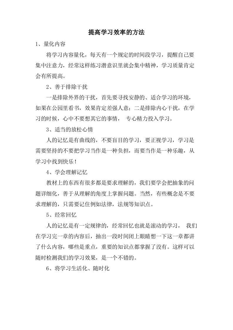 提高学习效率的方法