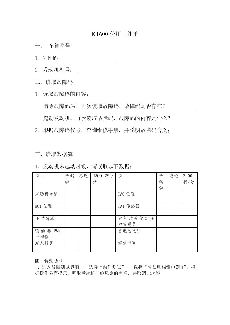 别克凯越故障码和数据流读取工作单