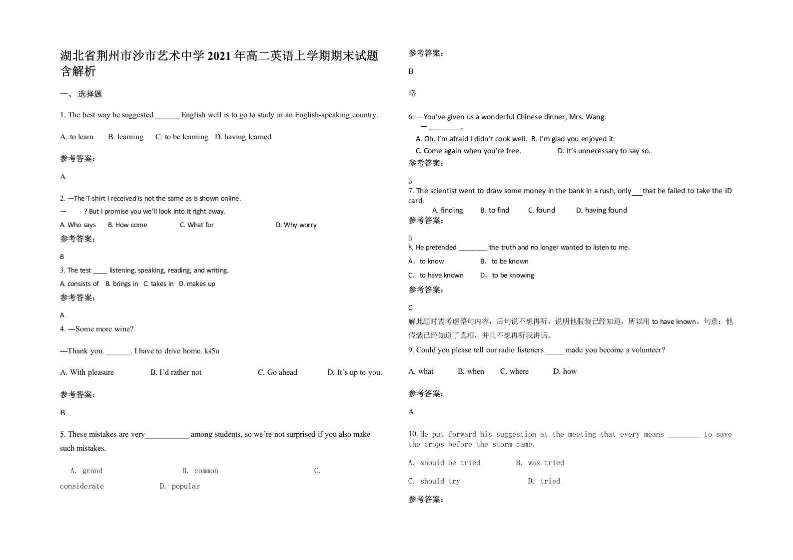 湖北省荆州市沙市艺术中学2021年高二英语上学期期末试题含解析