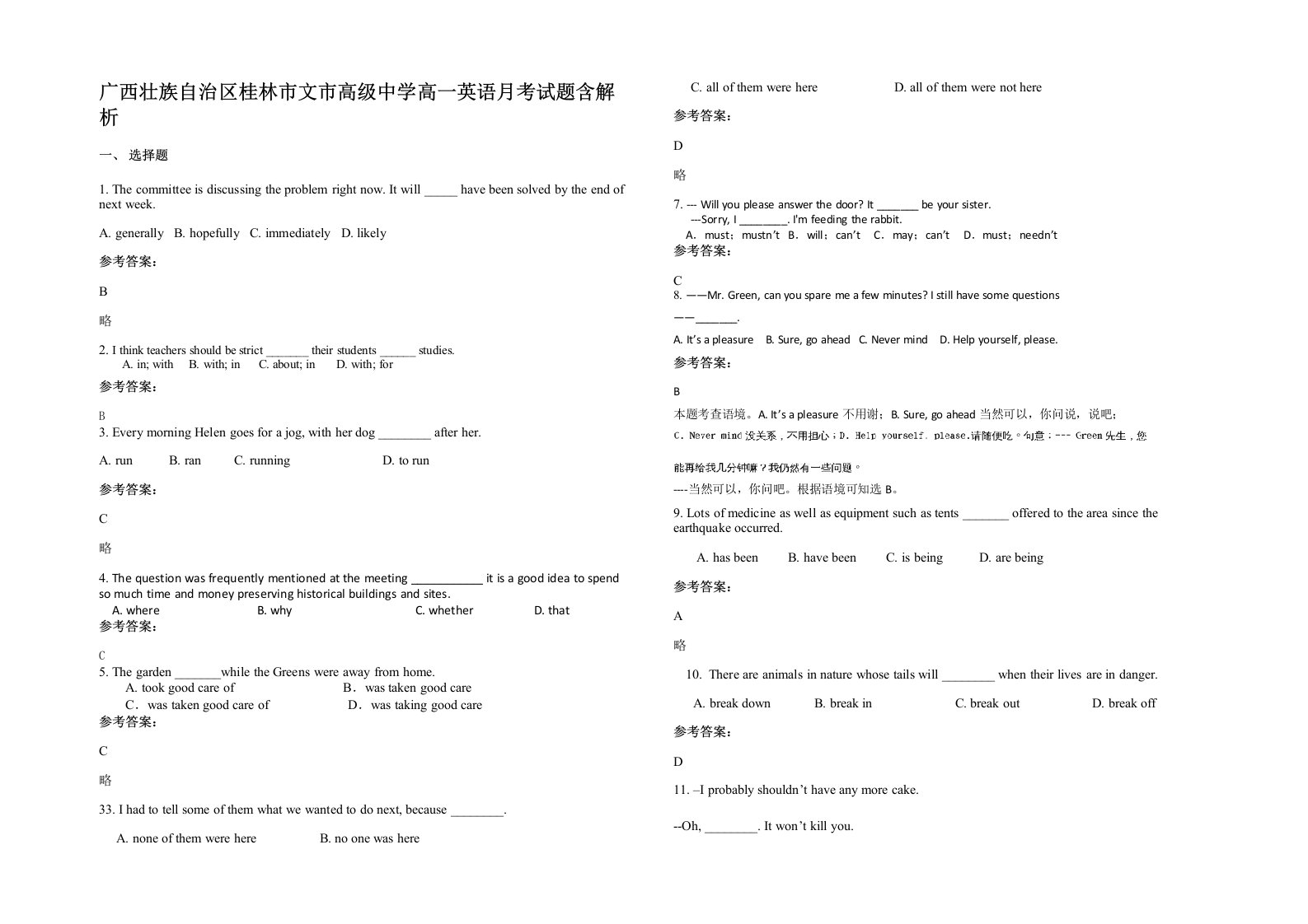 广西壮族自治区桂林市文市高级中学高一英语月考试题含解析