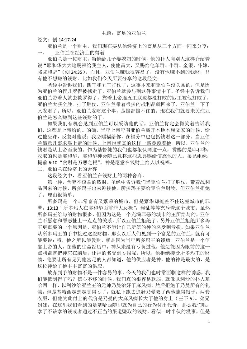 最新精品主题：富足的亚伯兰