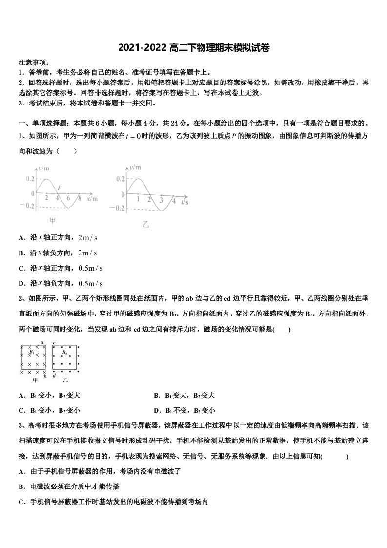 河北省邢台市内丘中学等五校2021-2022学年高二物理第二学期期末复习检测模拟试题含解析