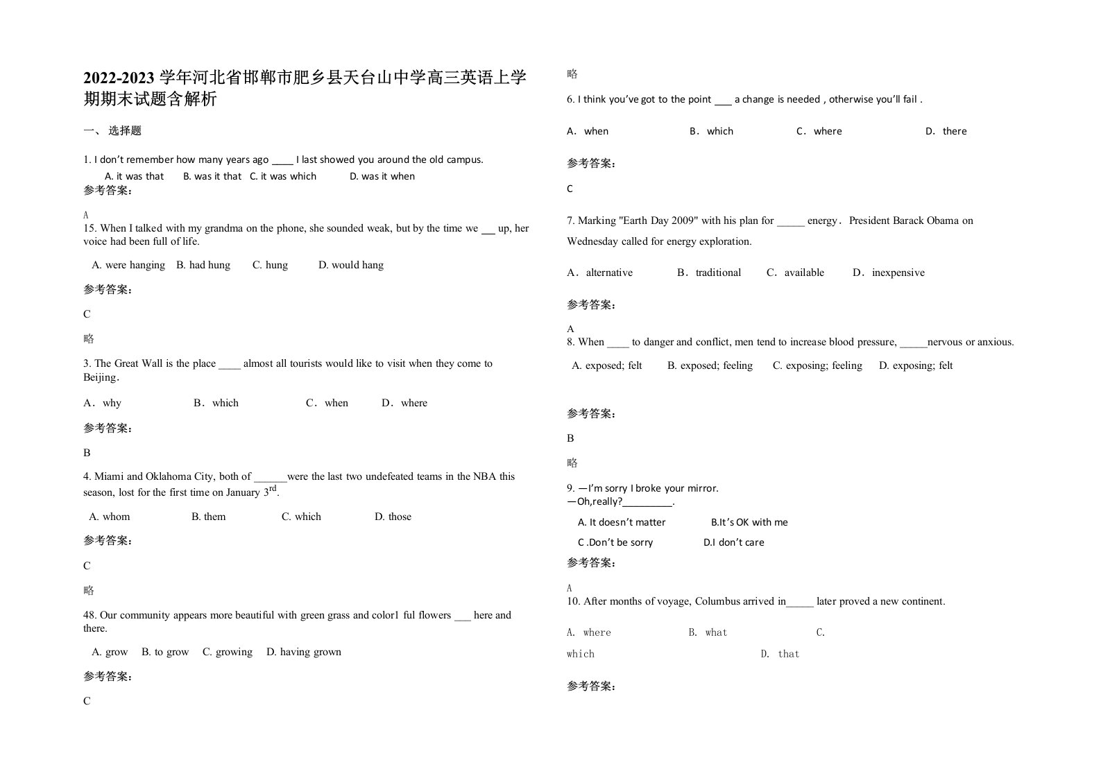 2022-2023学年河北省邯郸市肥乡县天台山中学高三英语上学期期末试题含解析