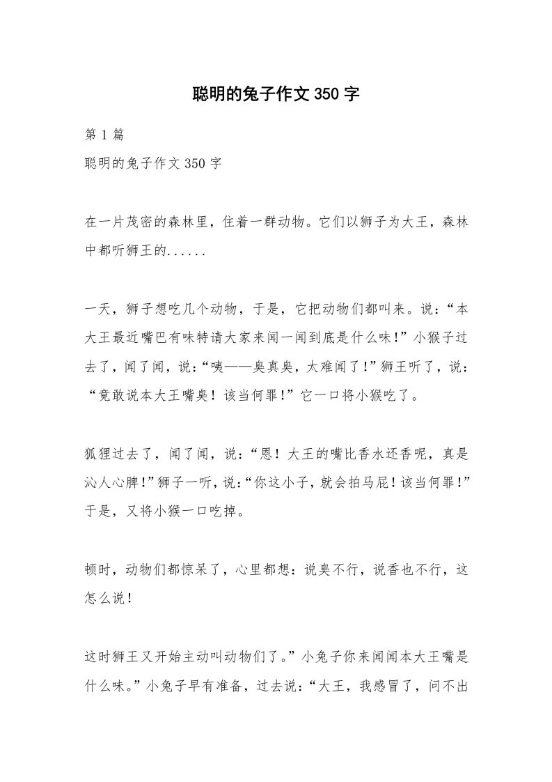 聪明的兔子作文350字