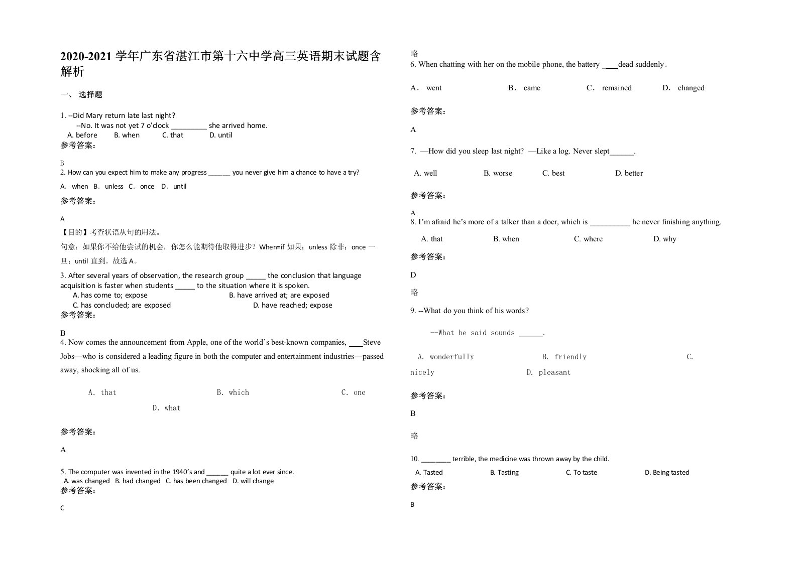 2020-2021学年广东省湛江市第十六中学高三英语期末试题含解析