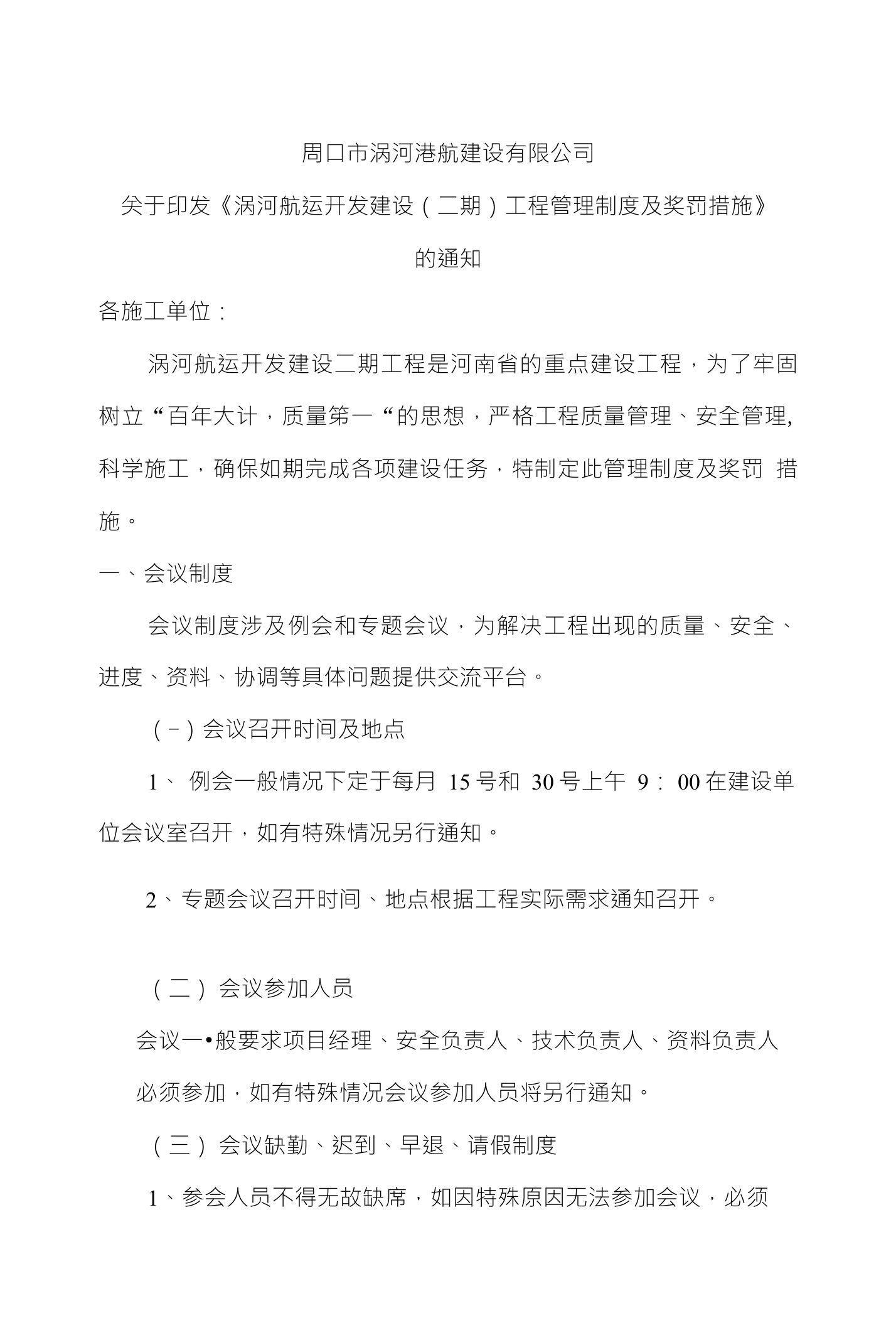 周口市涡河港航建设有限公司