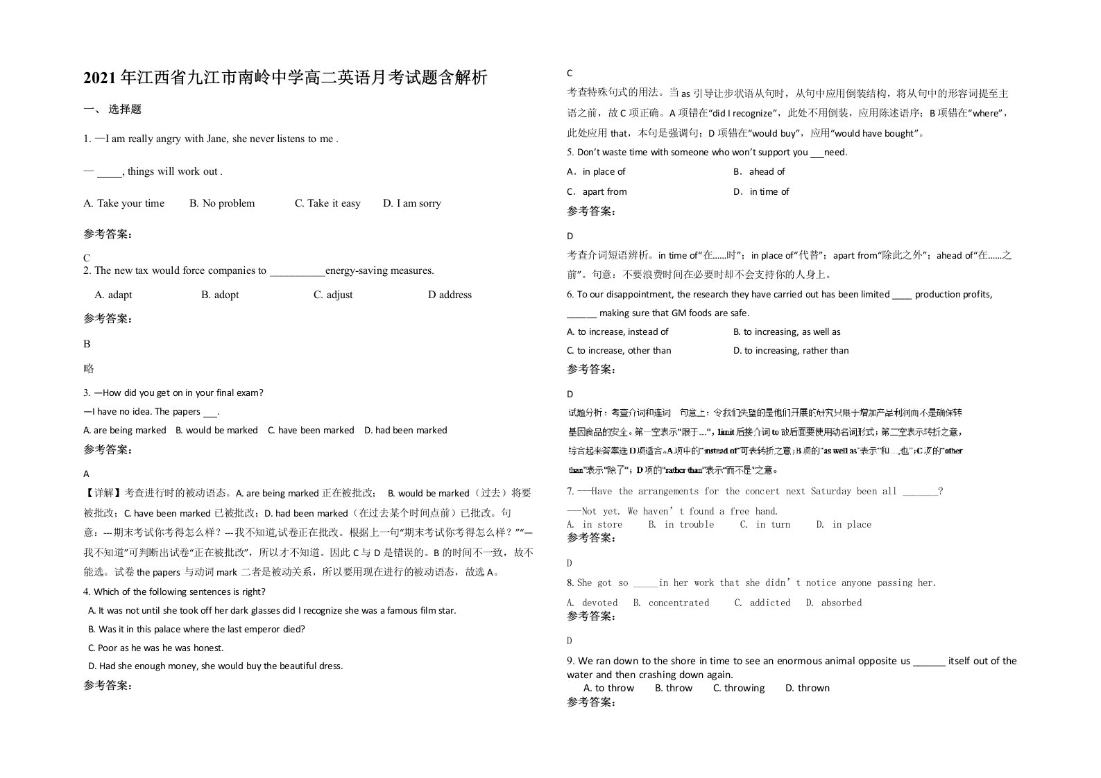 2021年江西省九江市南岭中学高二英语月考试题含解析