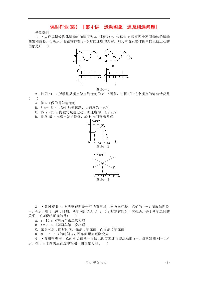 辽宁省高考物理第一轮课时检测试题