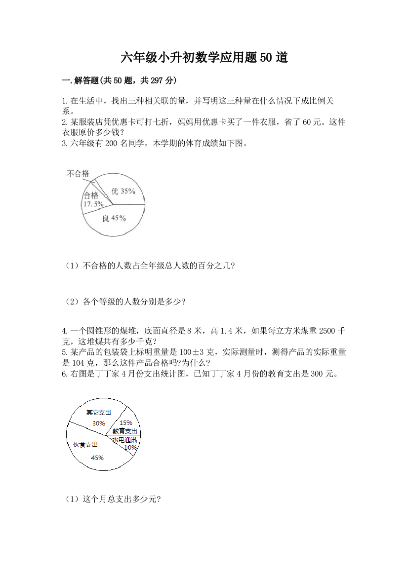 六年级小升初数学应用题50道附参考答案【培优b卷】