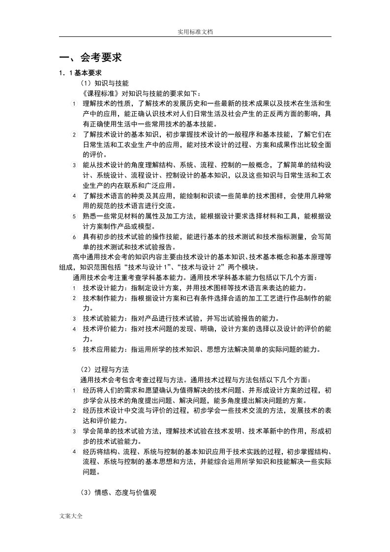 普通高中学业水平考试通用技术总复习资料