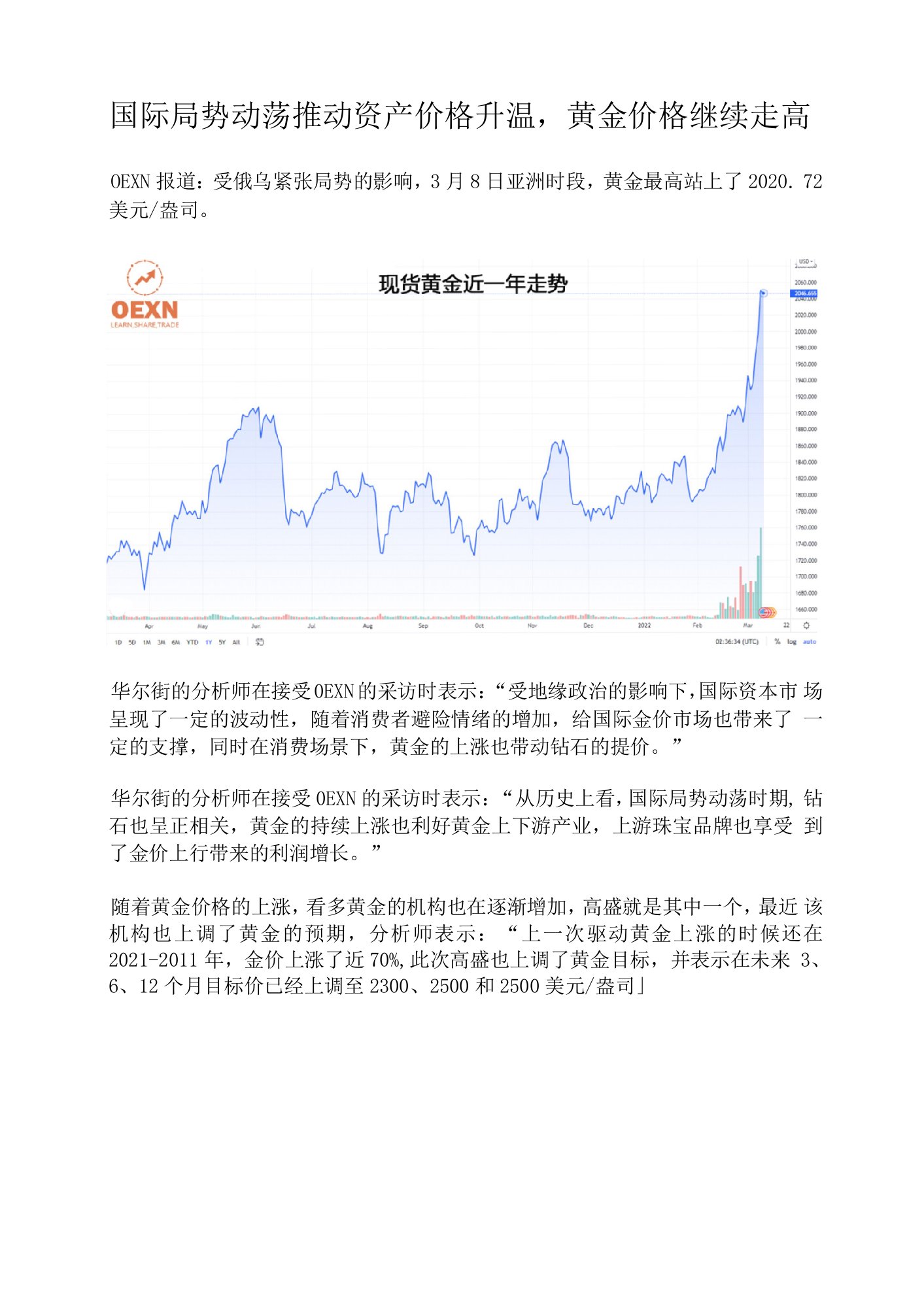 国际局势动荡推动资产价格升温