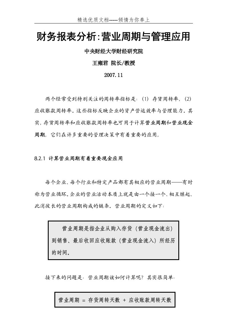 营业周期分析实例(共11页)