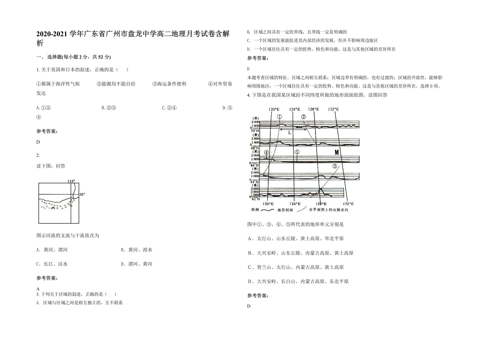 2020-2021学年广东省广州市盘龙中学高二地理月考试卷含解析