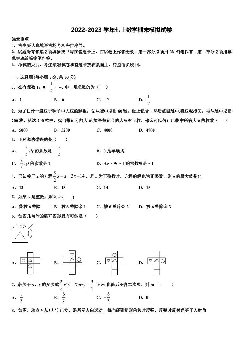 云南省玉溪市江川县2022-2023学年数学七年级第一学期期末检测模拟试题含解析