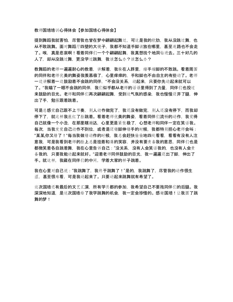 教师国培培训心得体会参加国培心得体会