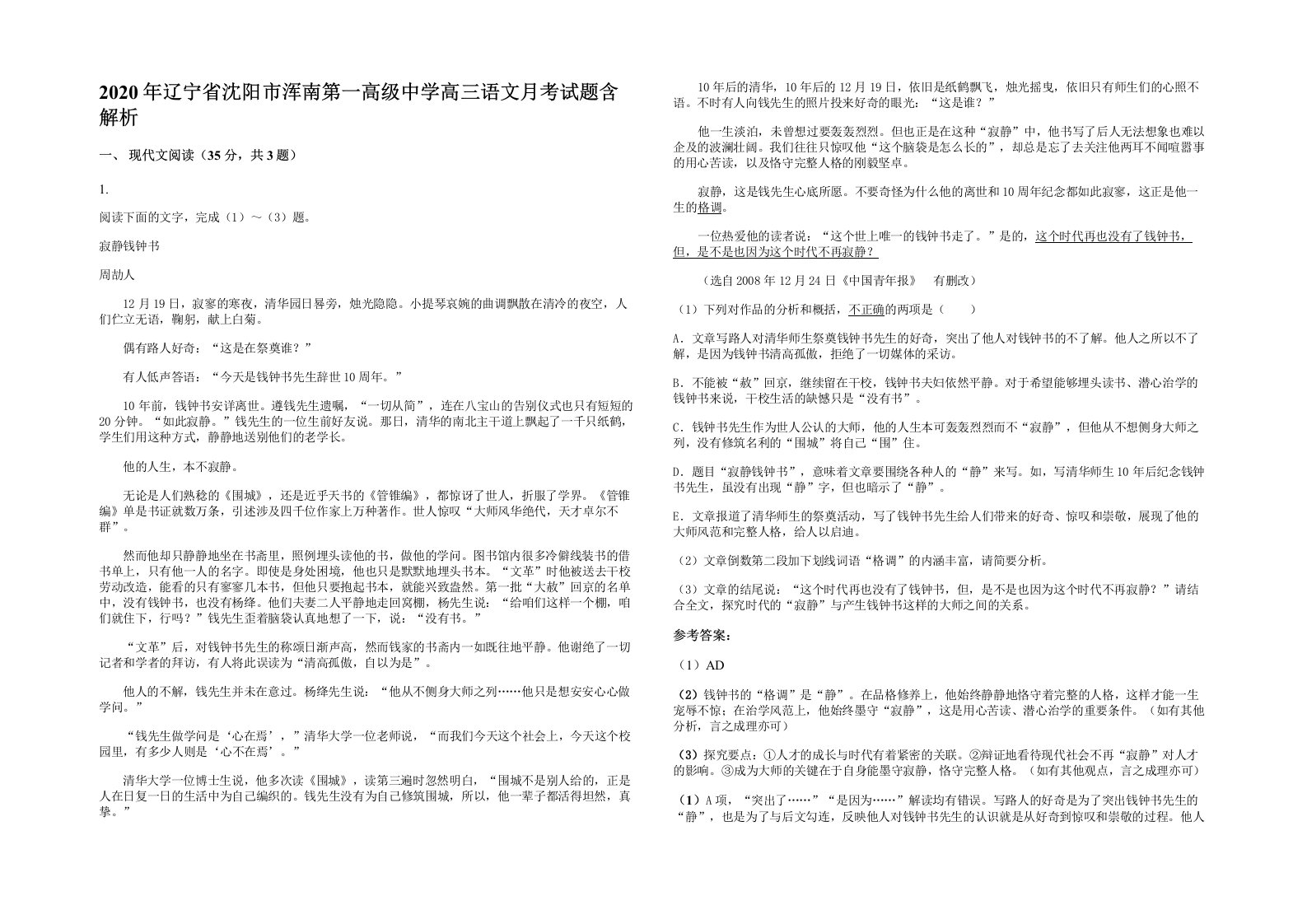 2020年辽宁省沈阳市浑南第一高级中学高三语文月考试题含解析