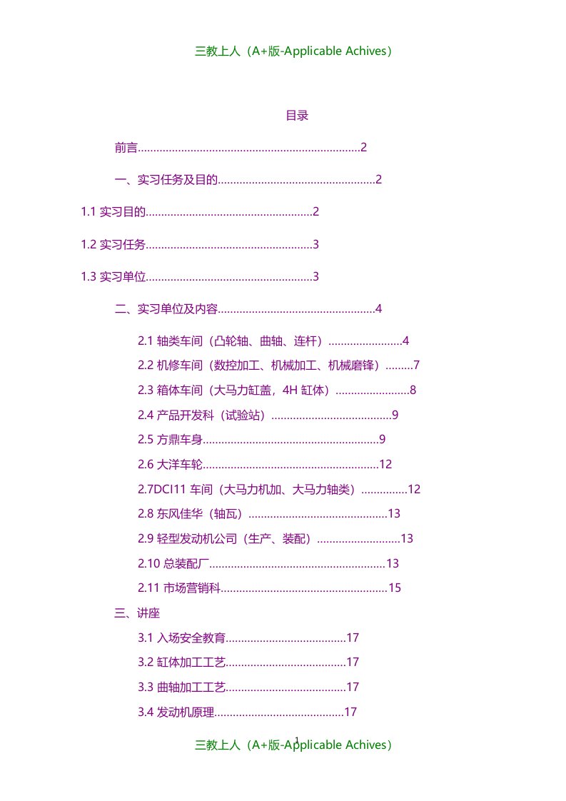 总结报告-机械实习报告