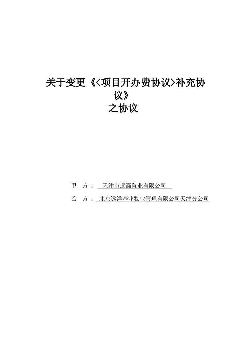 补充协议变更或补充原合同条款