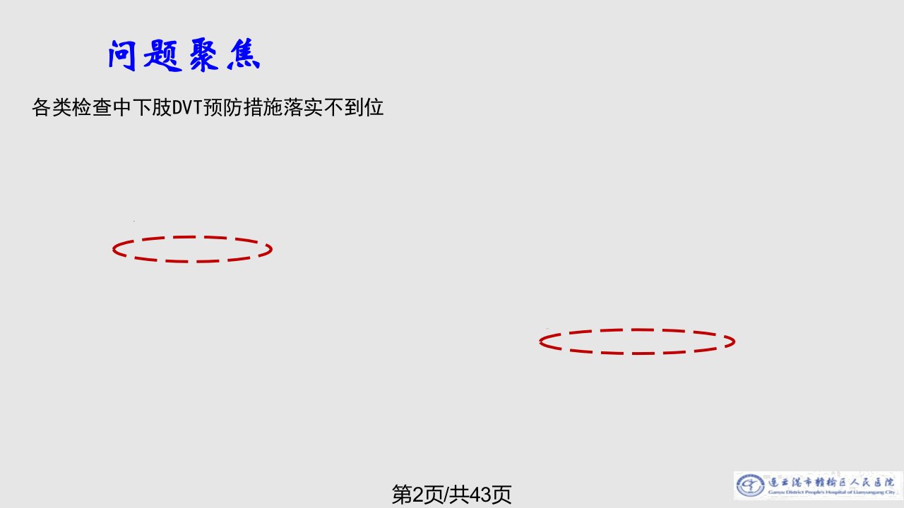 运用PDCA循环提高下肢深静脉血栓护理预防措施落实率