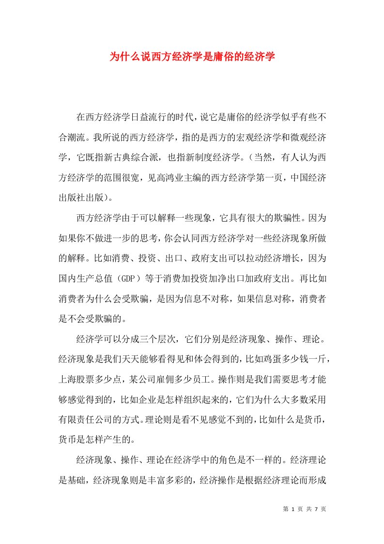 为什么说西方经济学是庸俗的经济学