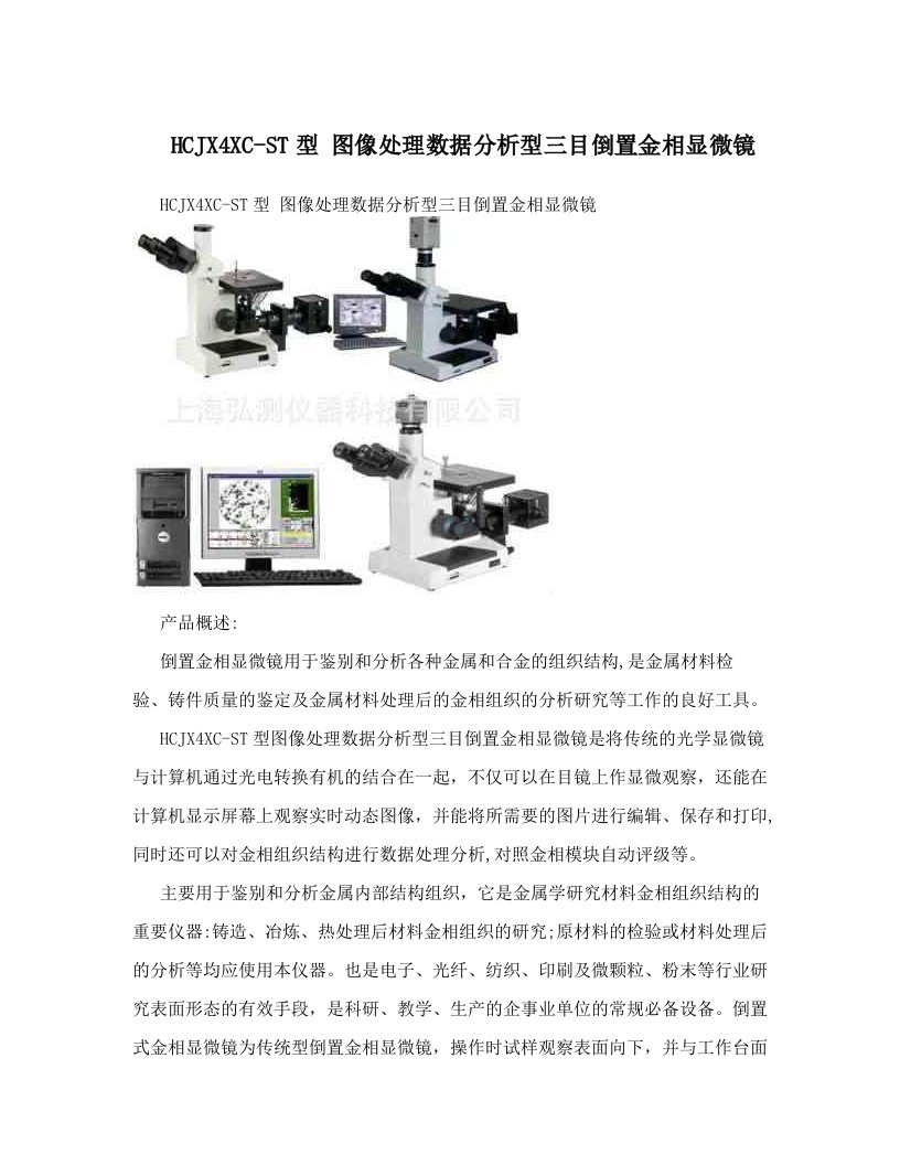 iqfAAAHCJX4XC-ST型+图像处理数据分析型三目倒置金相显微镜