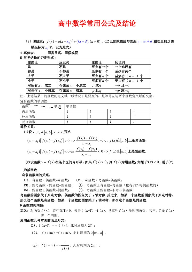 高中所有数学公式