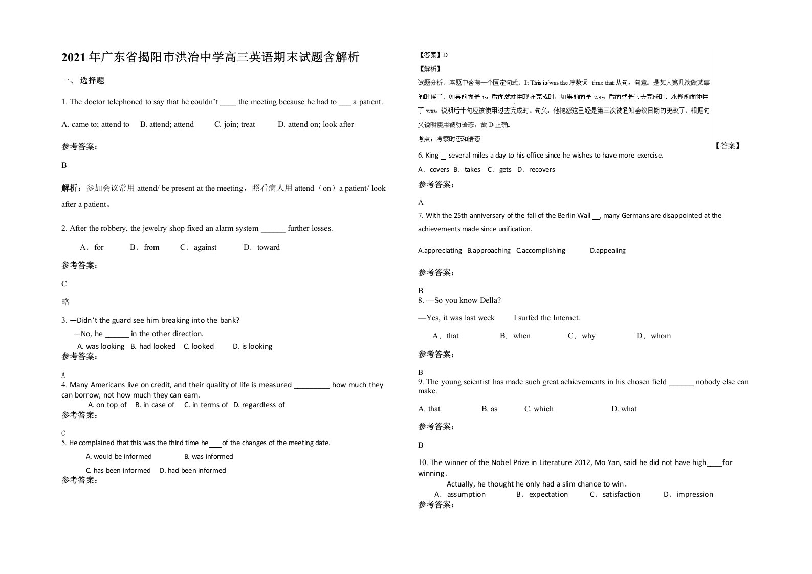 2021年广东省揭阳市洪冶中学高三英语期末试题含解析