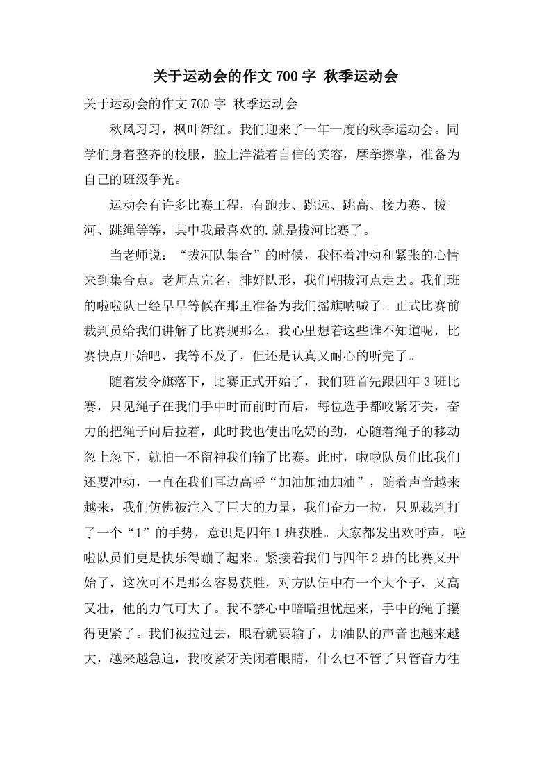 关于运动会的作文700字