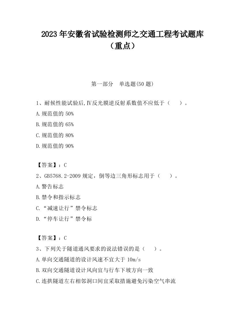 2023年安徽省试验检测师之交通工程考试题库（重点）