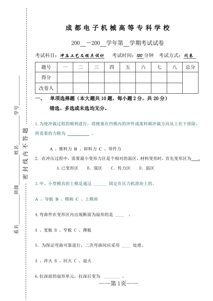 冲压工艺与模具设计复习题3