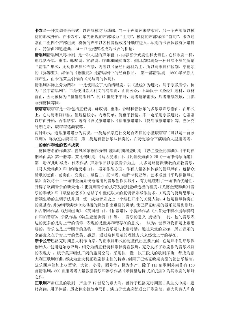 音乐简史名词解释