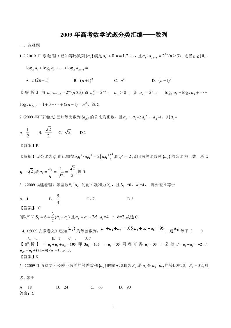 数列高考题汇编(22432)