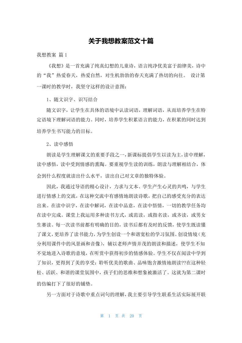 关于我想教案范文十篇