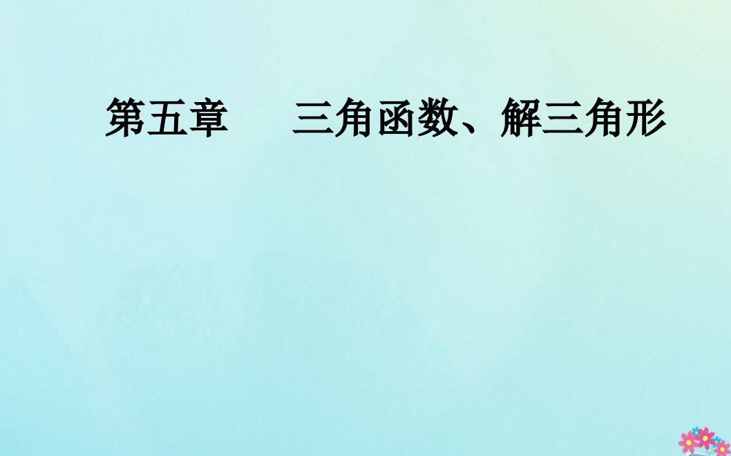 高考数学总复习